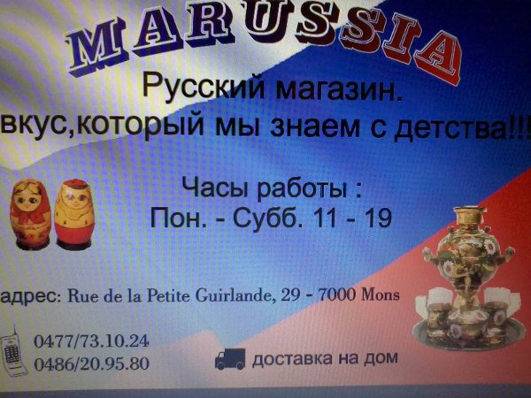 Адрес Магазина Русский
